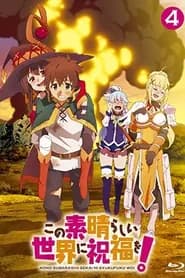 Kono Subarashii Sekai ni Shukufuku wo!