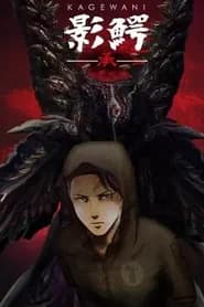 Kagewani Shou