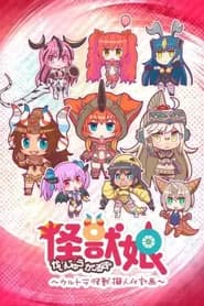 Kaijuu Girls Ultra Kaijuu Gijinka Keikaku