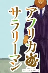 Africa No Salaryman