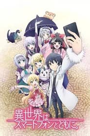 Isekai wa Smartphone to Tomo ni.