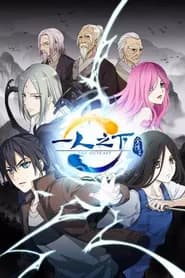 Hitori No Shita The Outcast 2nd