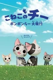 Koneko No Chi Ponponra Dairyokou