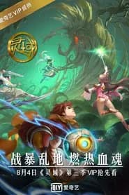 Ling Yu 3