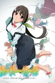 Zoku Owarimonogatari