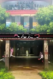 Hentatsu