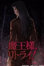Maou Sama Retry