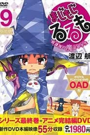 Majimoji Rurumo Kanketsu Hen Ova