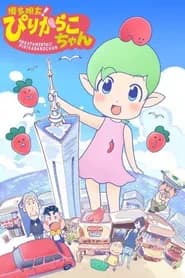 Hakata Mentai Pirikarako Chan