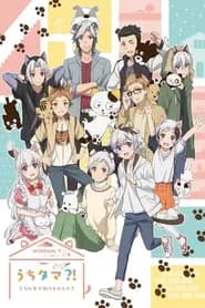 Uchi Tama?! Uchi no Tama Shirimasenka?