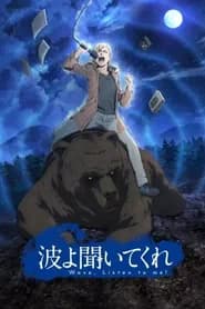 Nami yo Kiitekure
