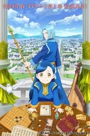 Honzuki no Gekokujou: Shisho ni Naru Tame ni wa Shudan wo Erandeiraremasen 2