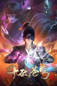 Doupo Cangqiong 4