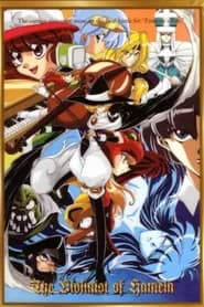 Hamelin No Violin Hiki
