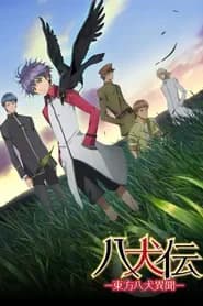 Hakkenden: Touhou Hakken Ibun