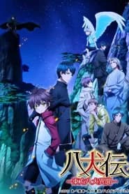 Hakkenden: Touhou Hakken Ibun 2