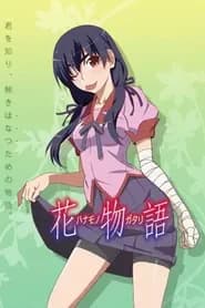Hanamonogatari