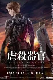 Gyakusatsu Kikan