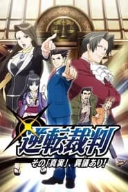Gyakuten Saiban: Sono