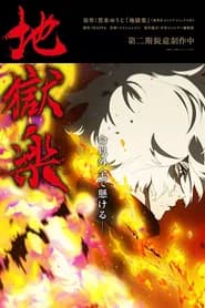 Jigokuraku 2