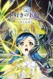 Honzuki No Gekokujou Shisho Ni Naru Tame Ni Wa Shudan Wo Erandeiraremasen Ryoushu No Youjo