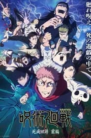 Jujutsu Kaisen Shimetsu Kaiyuu Zenpen
