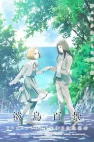 Awajima Hyakkei