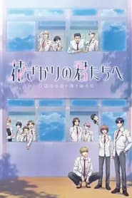 Hanazakari No Kimitachi E