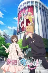 Tamon Kun Ima Docchi