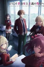 Youkoso Jitsuryoku Shijou Shugi No Kyoushitsu e 4