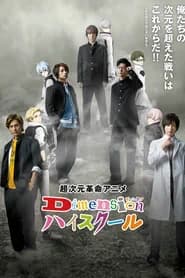Dimension High School