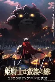 Himekishi Wa Barbaroi No Yome