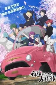 Yozakura San Chi No Daisakusen 2