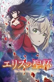 Eris No Seihai