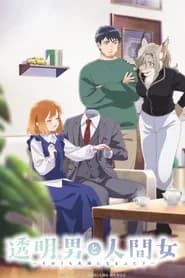 Toumei Otoko To Ningen Onna Sonouchi Fuufu Ni Naru Futari