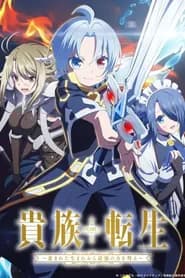Kizoku Tensei Megumareta Umare Kara Saikyou No Chikara Wo Eru