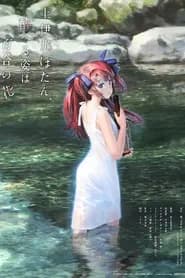 Kamiina Botan Yoeru Sugata Wa Yuri No Hana