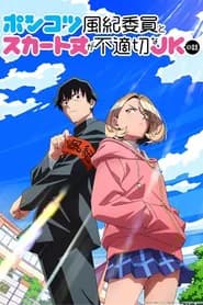 Ponkotsu Fuuki Iin To Skirt Take Ga Futekisetsu Na Jk No Hanashi