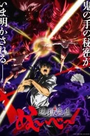 Jigoku Sensei Nube 2025 Part 2