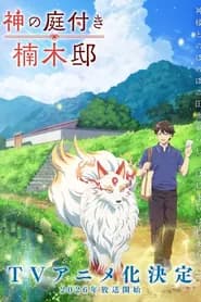Kami No Niwatsuki Kusunoki Tei