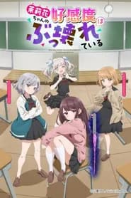 Marika Chan No Koukando Wa Bukkowareteiru