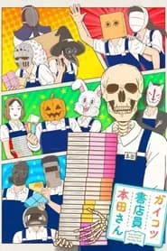 Gaikotsu Shotenin Honda-san