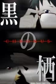 Kuro no Sumika: Chronus Filme