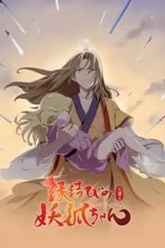 Huyao Xiao Hongniang: Wangquan Fugui