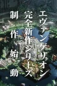 Neon Genesis Evangelion Filmes