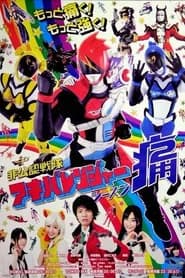 Hikounin Sentai Akibaranger 2