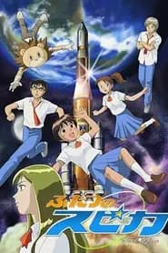 Futatsu no Spica Dublado