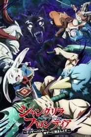 Shangri-La Frontier: Kusogee Hunter, Kamige ni Idoman to Su 2 Dublado