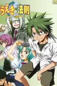 The Law Of Ueki