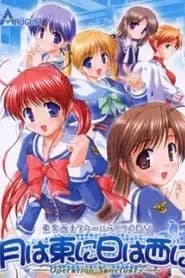 Tsuki wa Higashi ni Hi wa Nishi ni: Operation Sanctuary